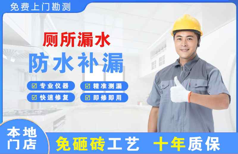 马鞍山厕所漏水维修